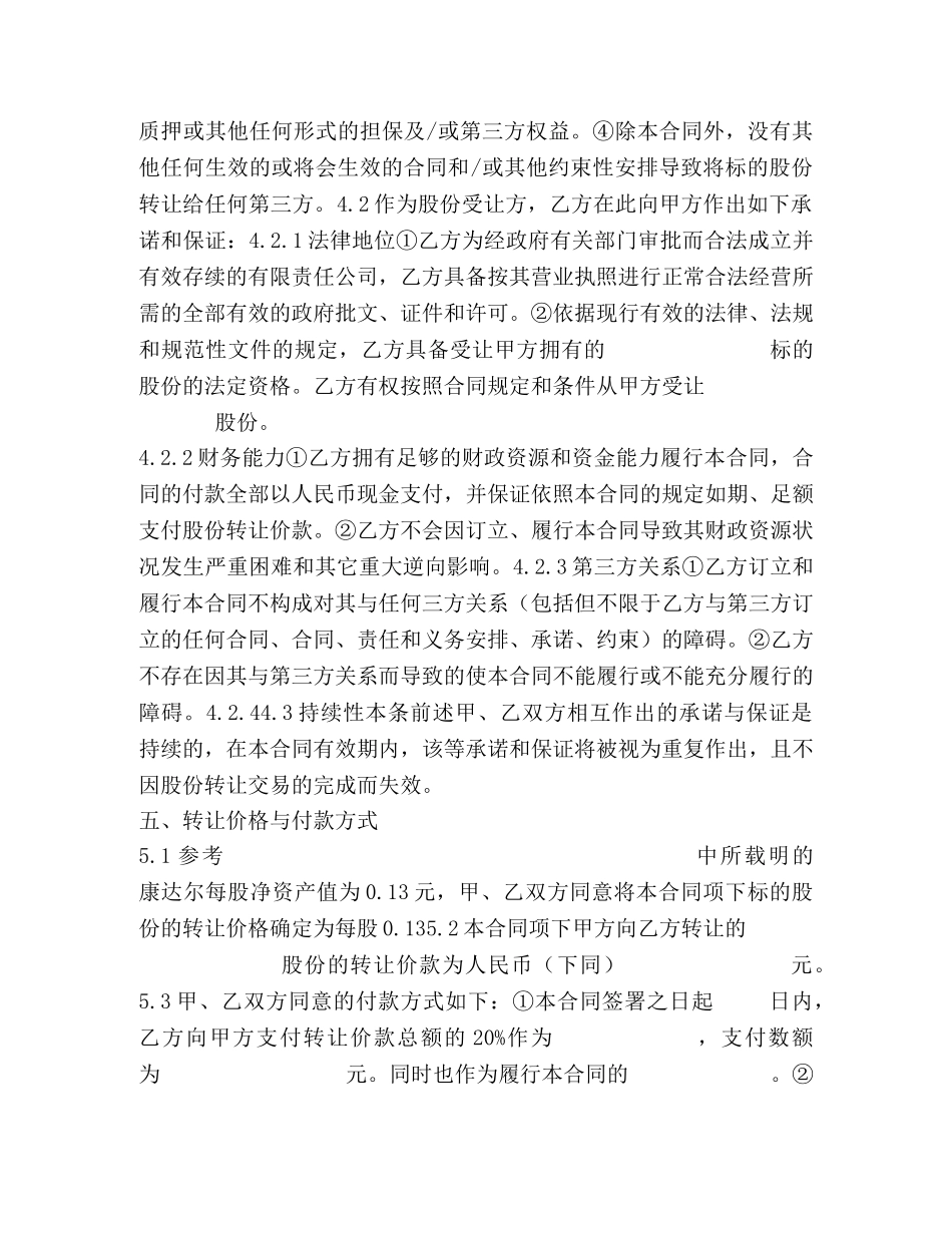股权股份转让合同范本 (2) _第3页