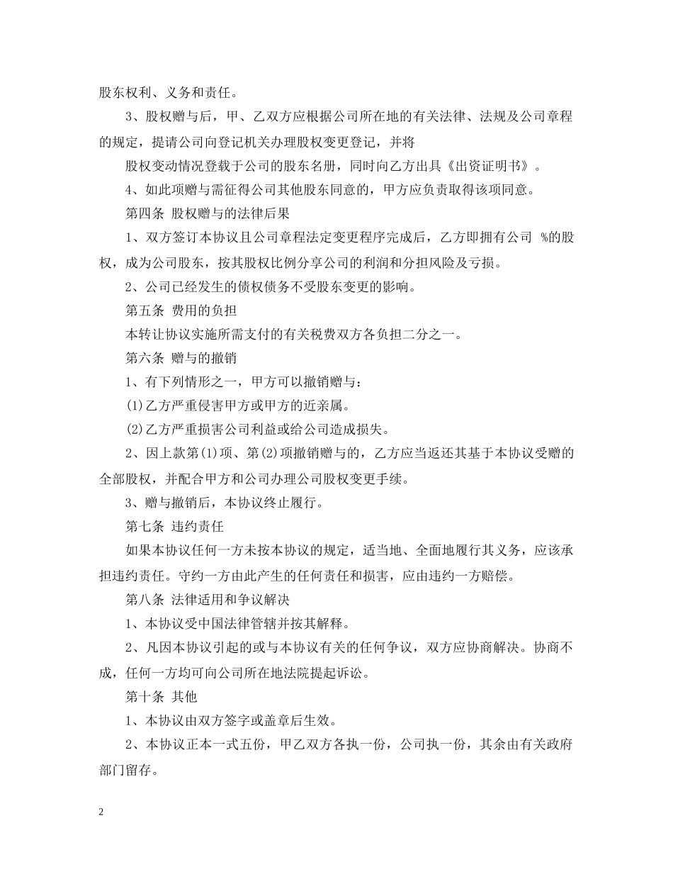 股权赠与合同「2篇」 _第2页