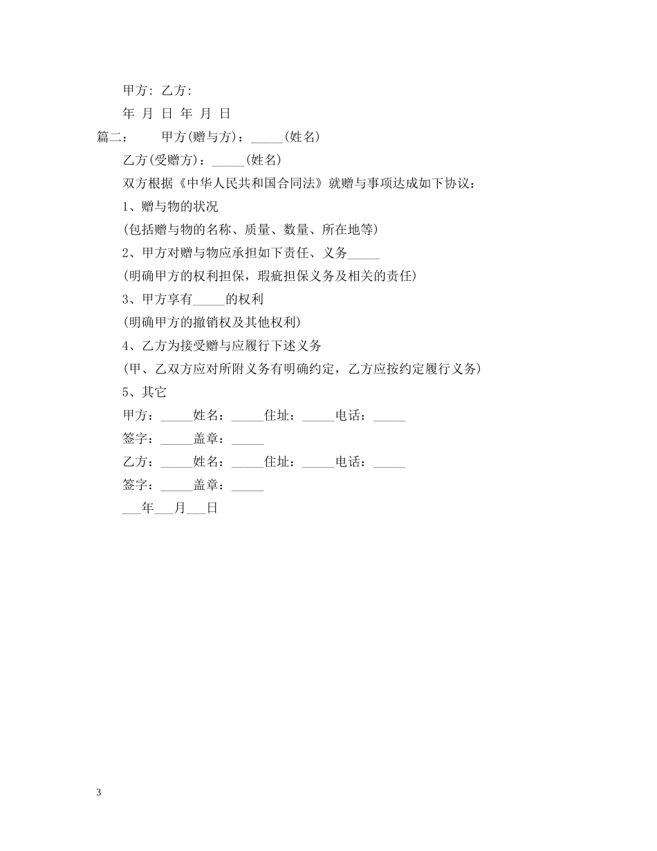 股权赠与合同「2篇」 _第3页