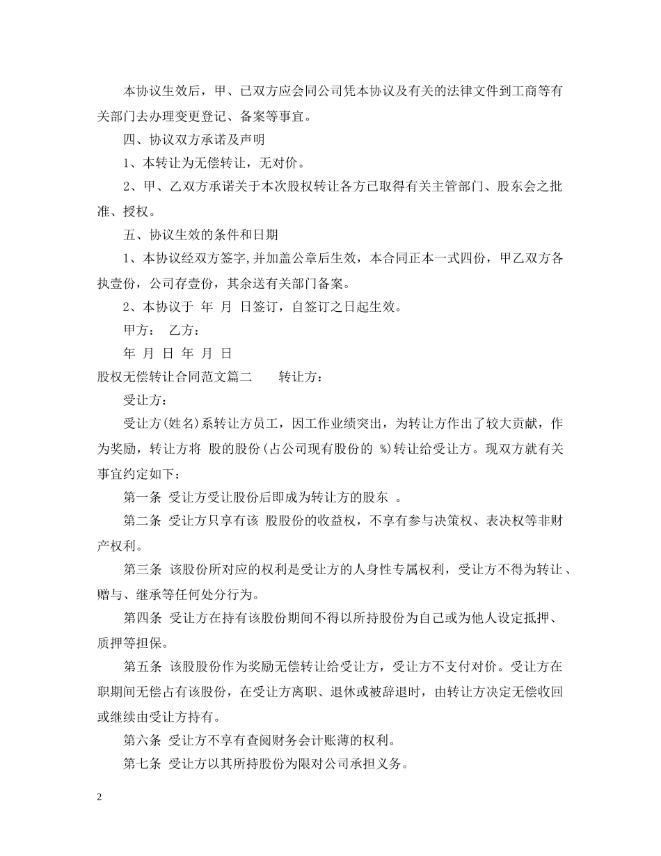 股权无偿转让合同_股权无偿转让合同范本 _第2页