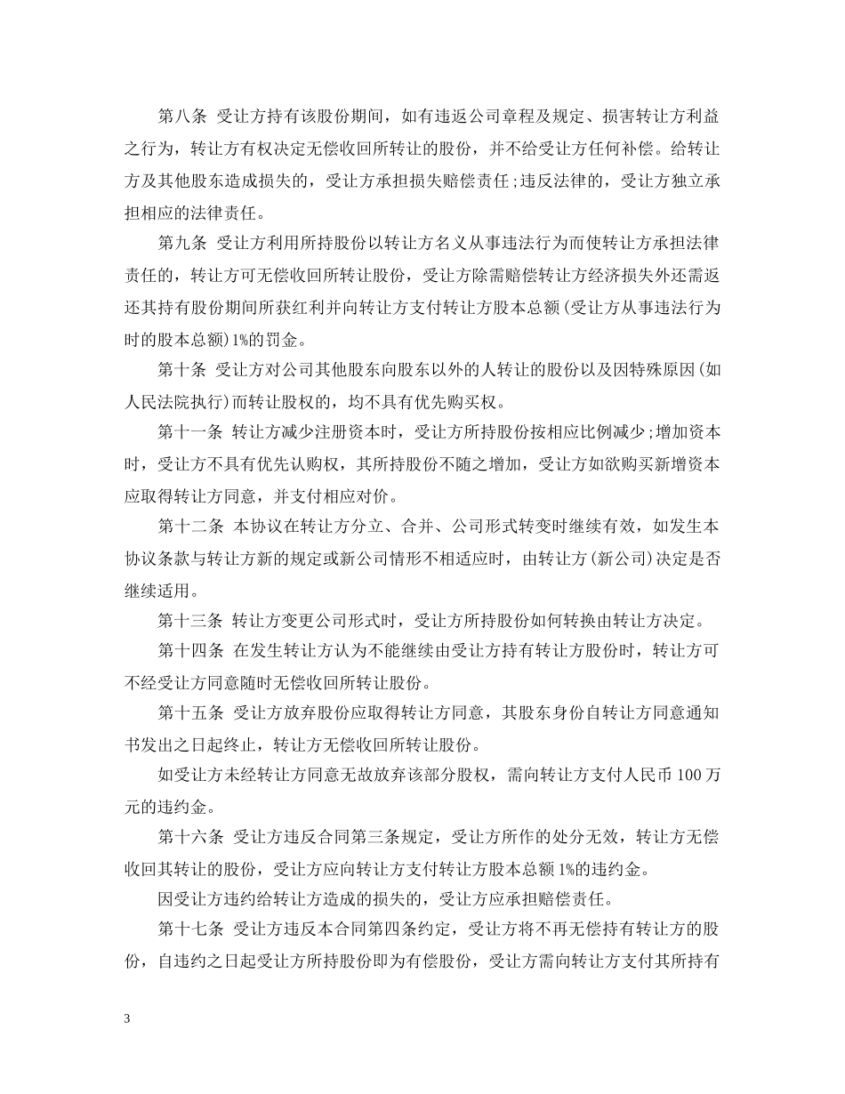 股权无偿转让合同_股权无偿转让合同范本 _第3页