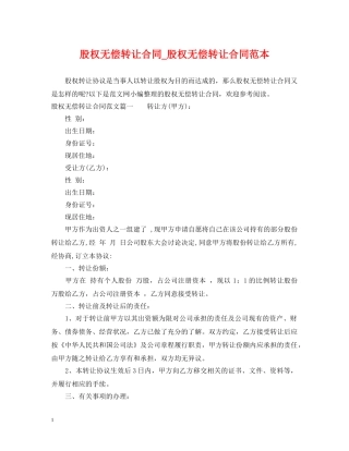 股权无偿转让合同_股权无偿转让合同范本 