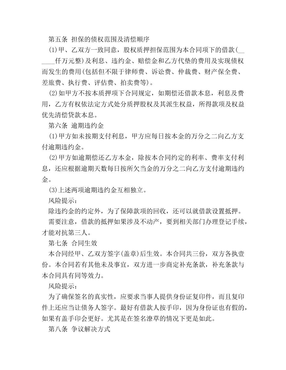 股权质押典当借款合同范本 _第3页