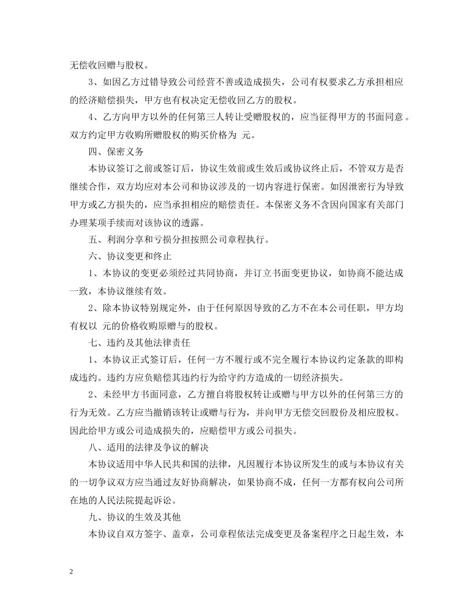 股权的赠与合同 _第2页