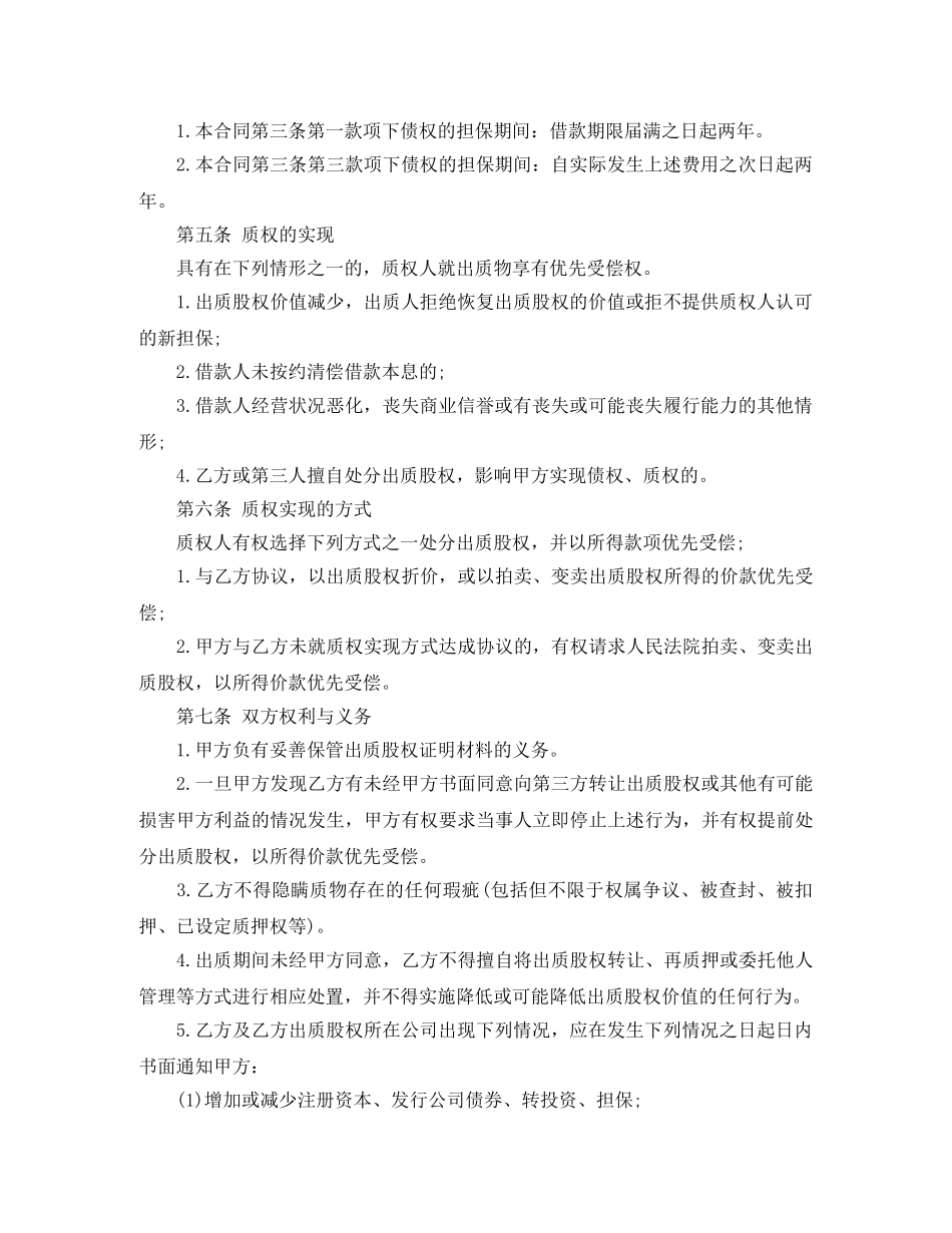 股权担保合同 _第2页