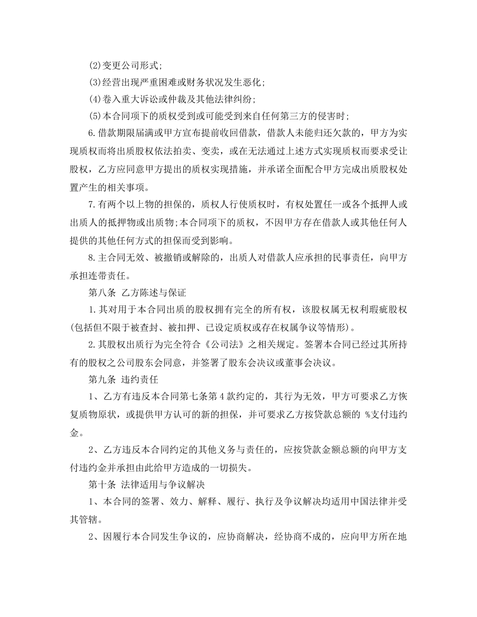 股权担保合同 _第3页