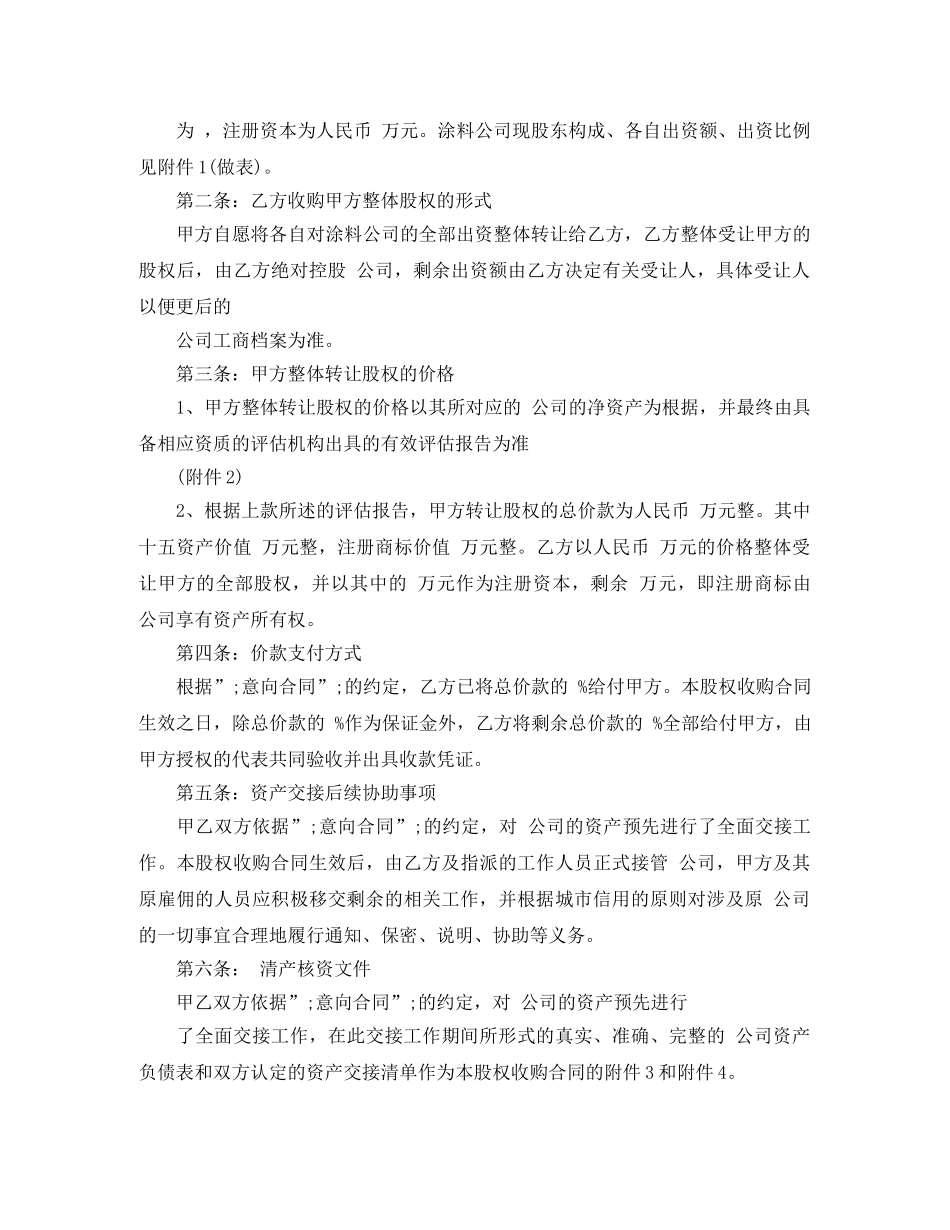 股权收购合同书 _第2页