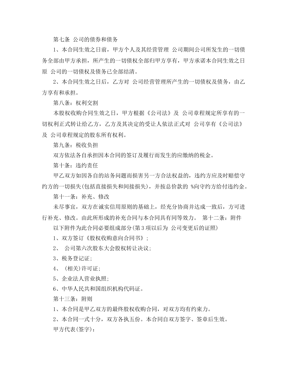 股权收购合同书 _第3页