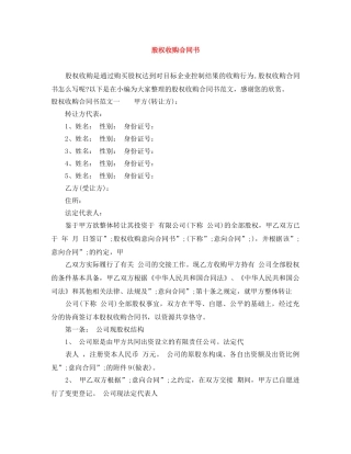 股权收购合同书 