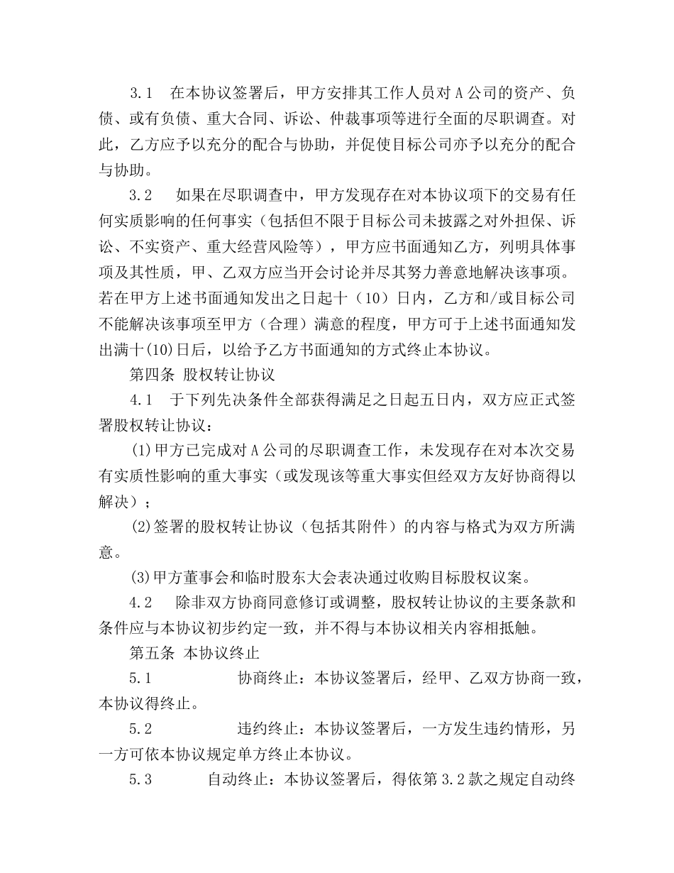 股权收购合同 _第2页