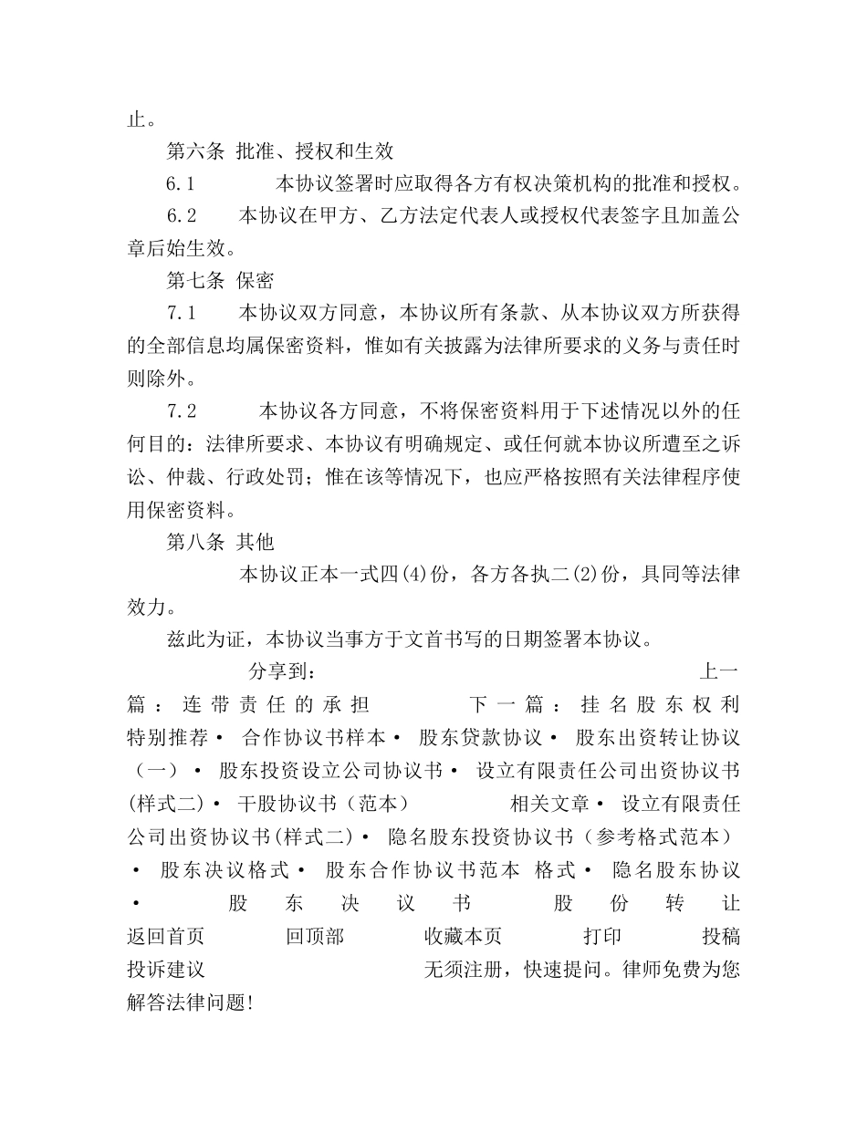 股权收购合同 _第3页