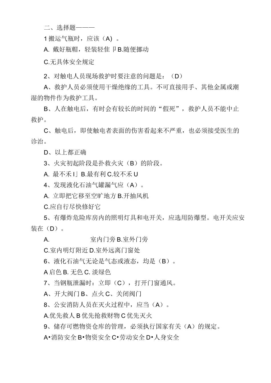 液化石油气岗前考试含答案_第2页