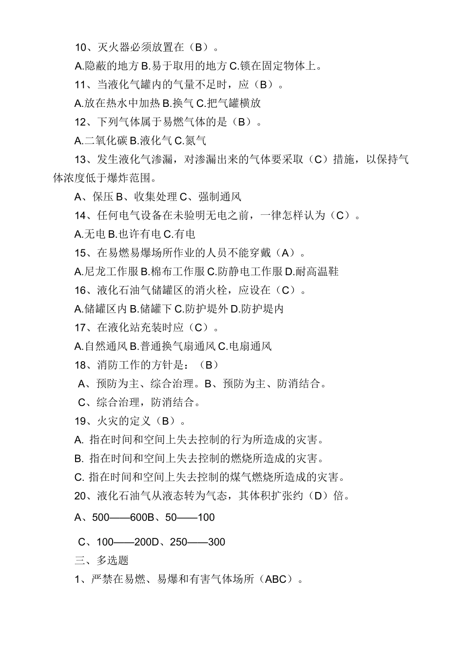液化石油气岗前考试含答案_第3页