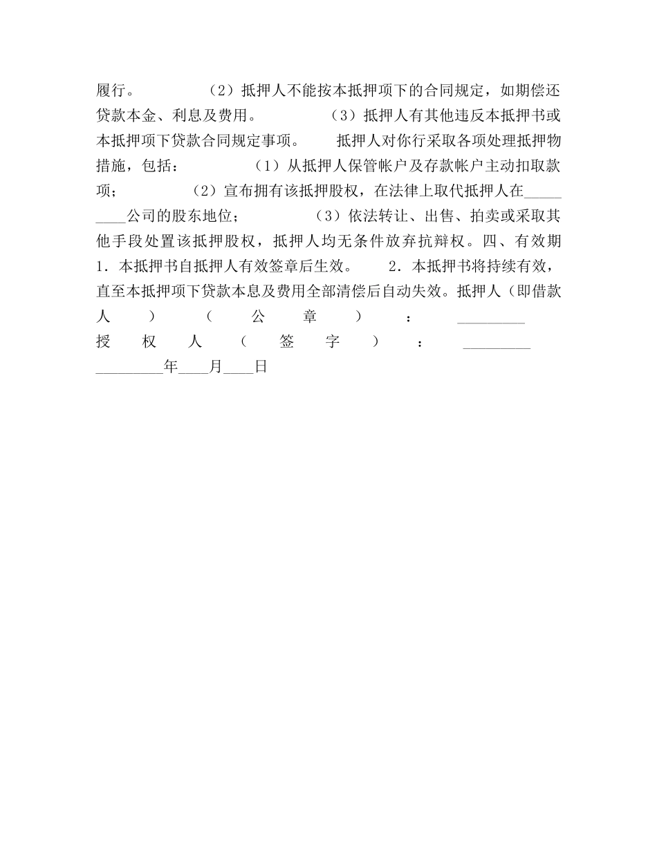 股权抵押书 _第2页