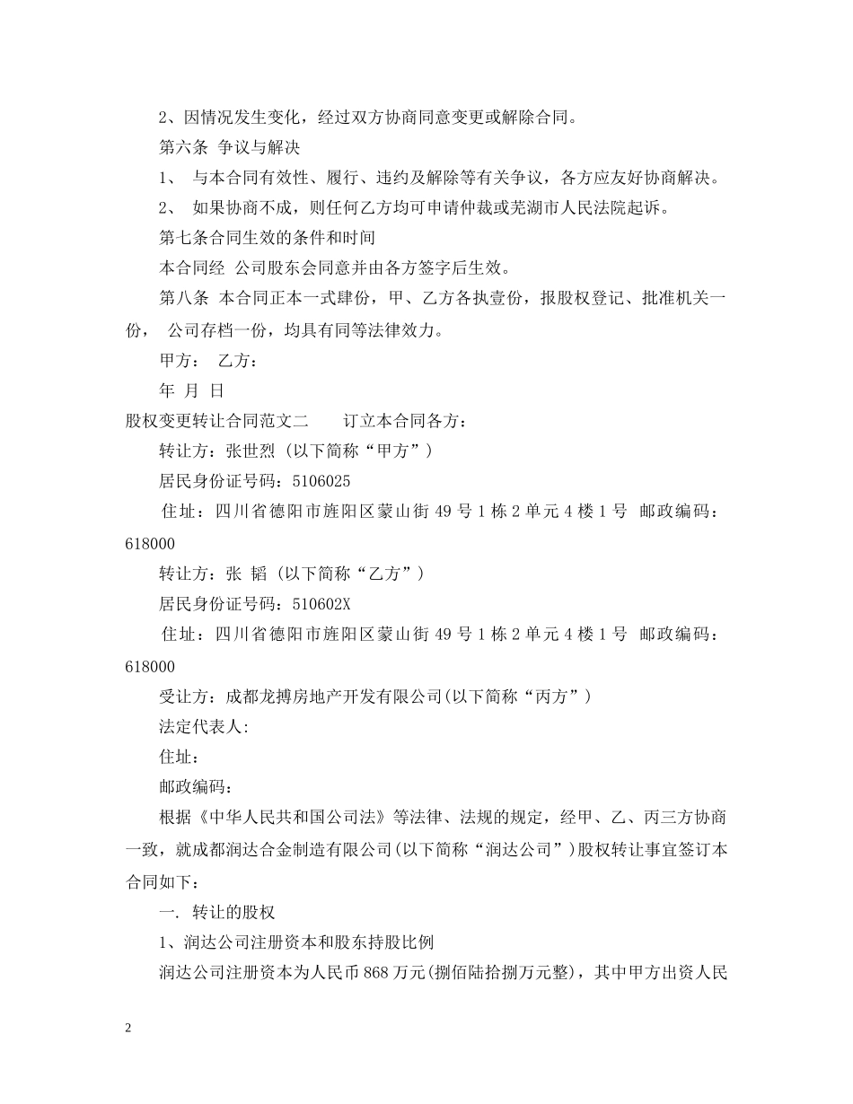 股权变更转让合同 _第2页