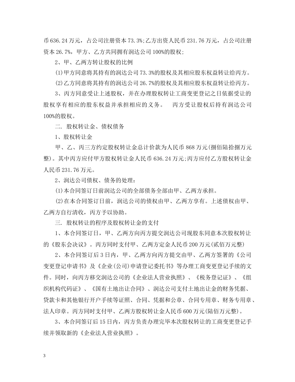 股权变更转让合同 _第3页