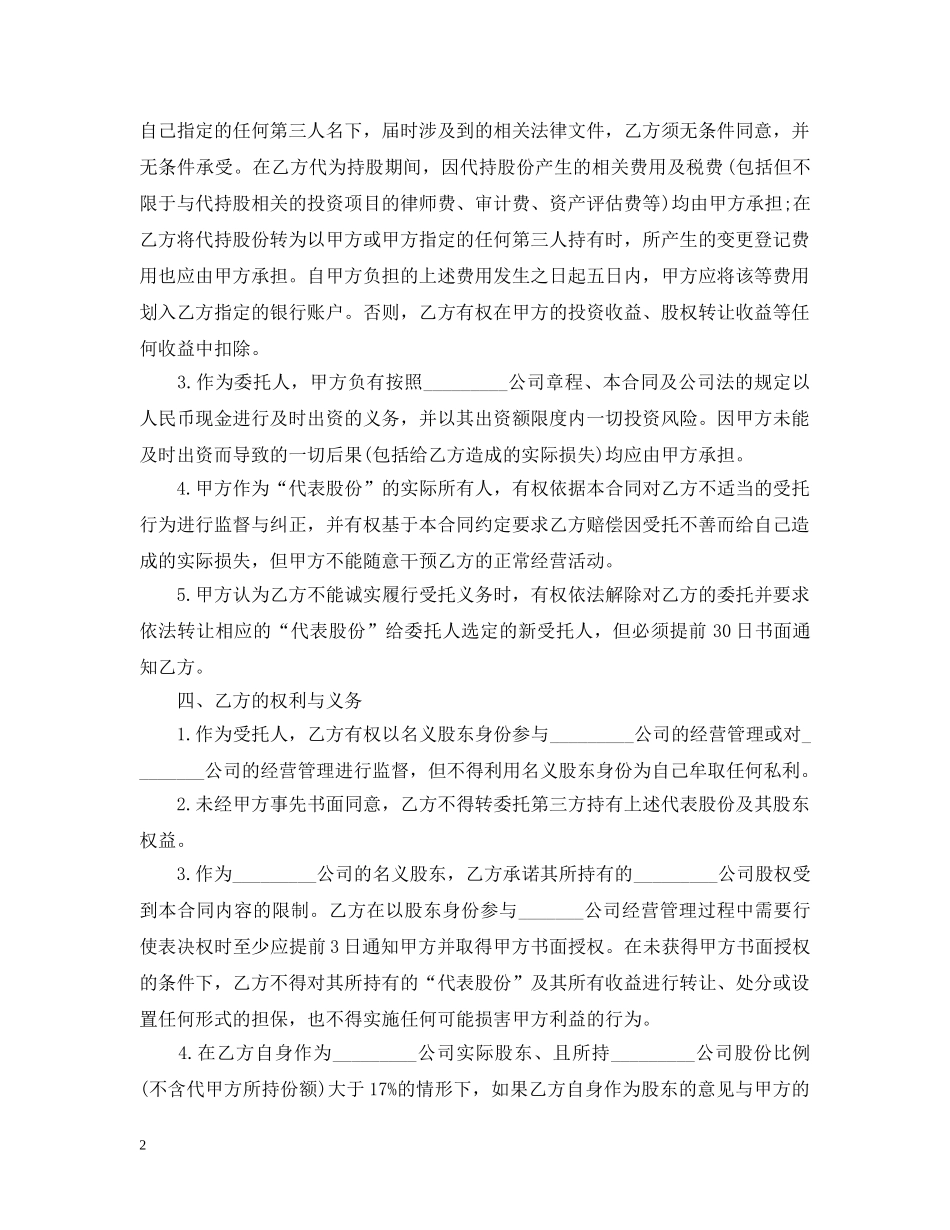 股权委托合同范本 _第2页
