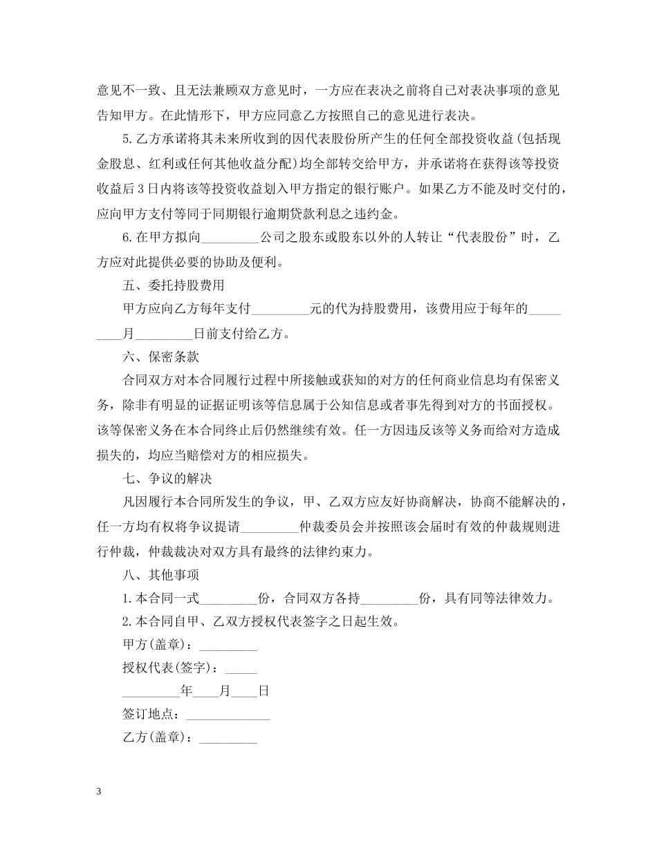 股权委托合同范本 _第3页