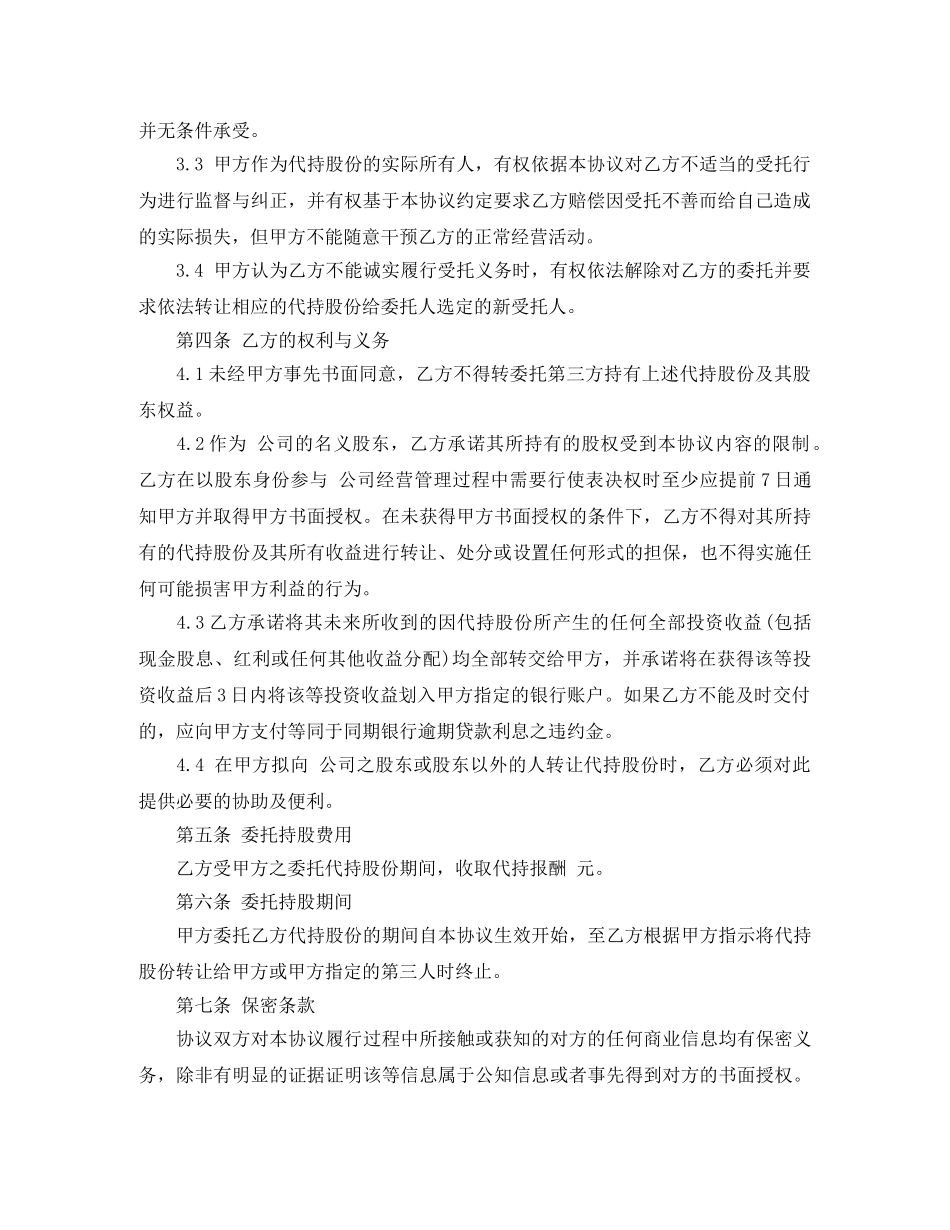 股权代持合同 _第2页