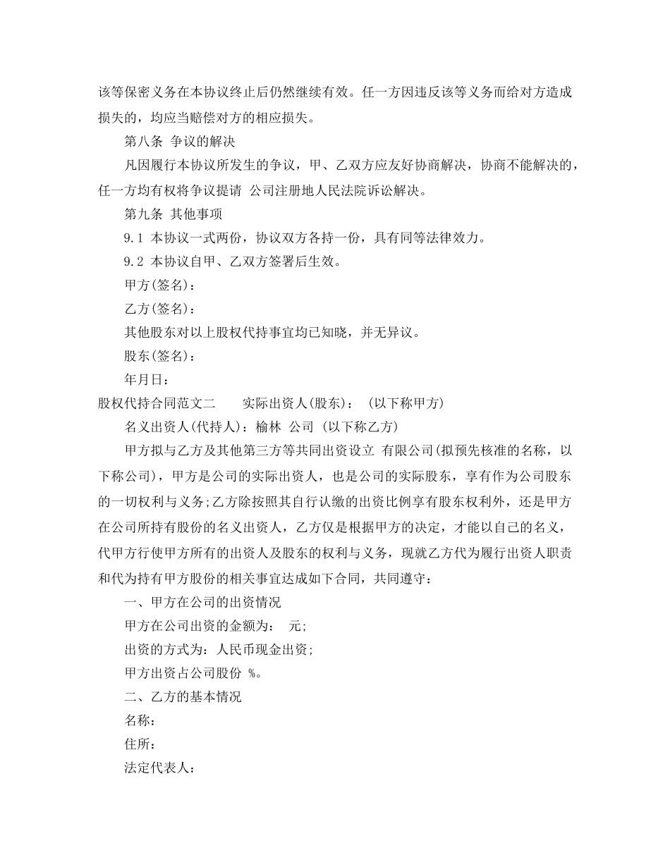 股权代持合同 _第3页