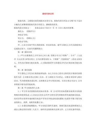 股权代持合同 