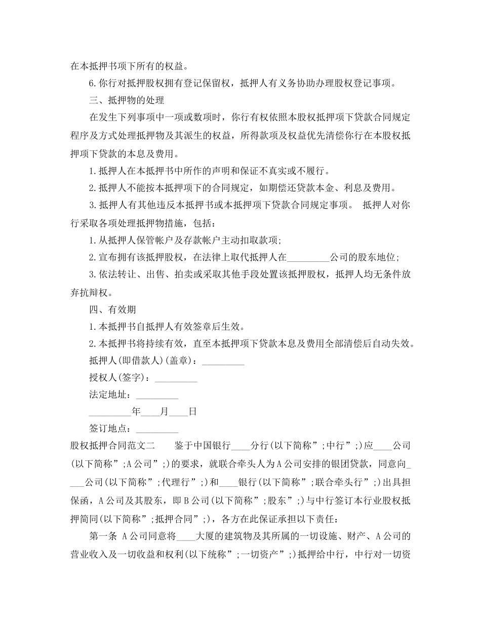 股权抵押合同 _第2页