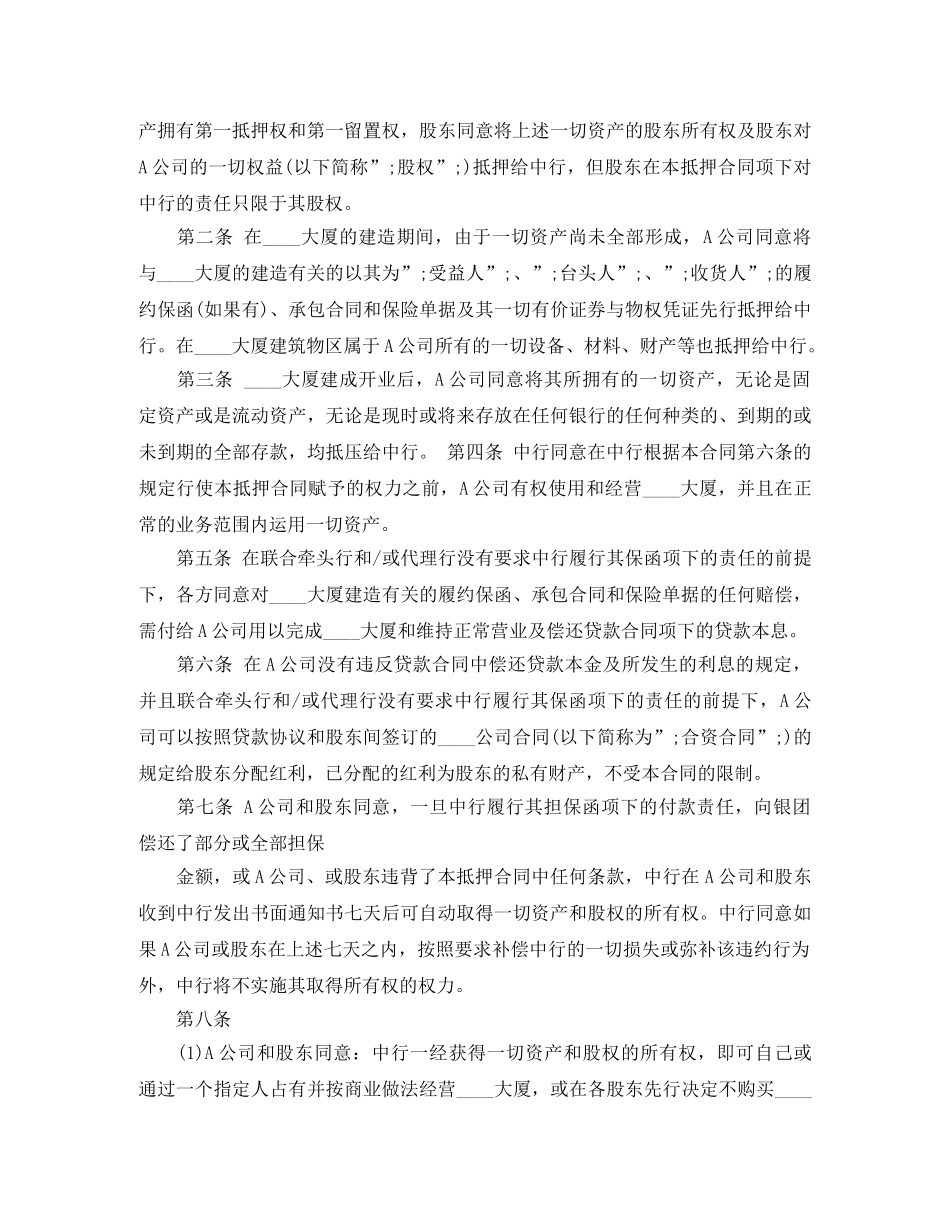 股权抵押合同 _第3页