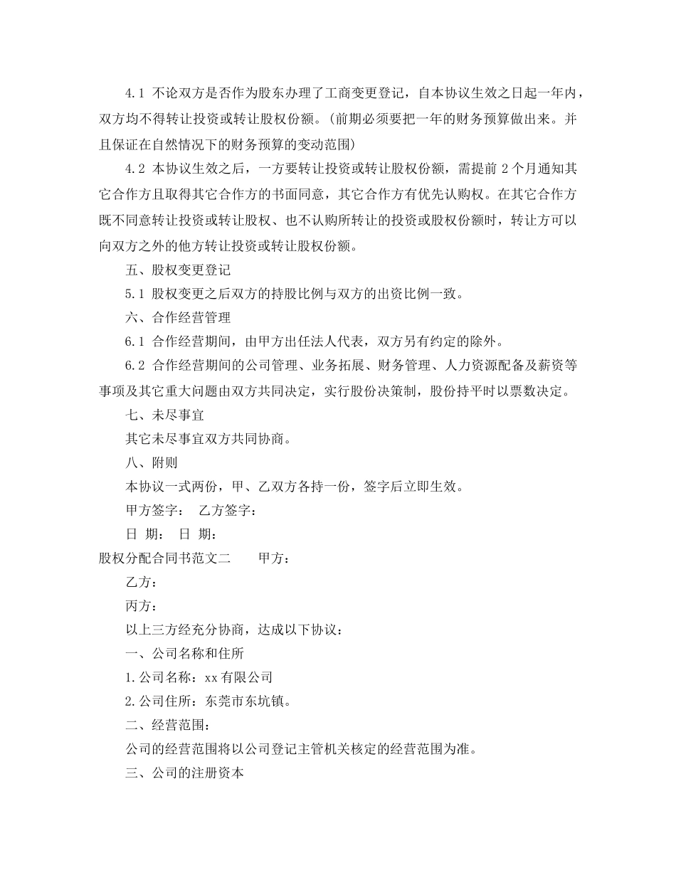 股权分配合同书 _第2页