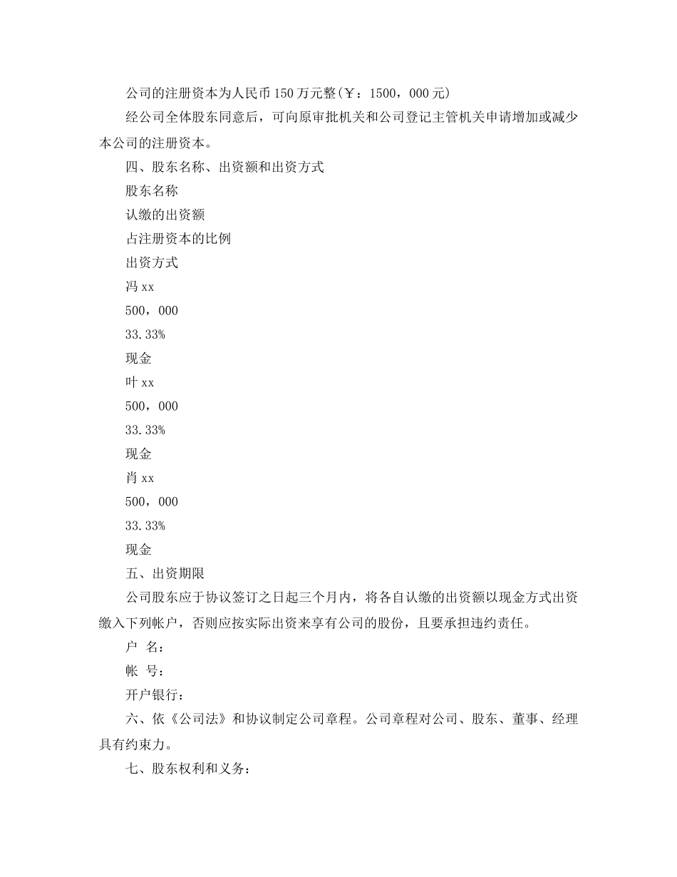 股权分配合同书 _第3页