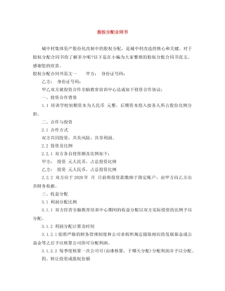 股权分配合同书 