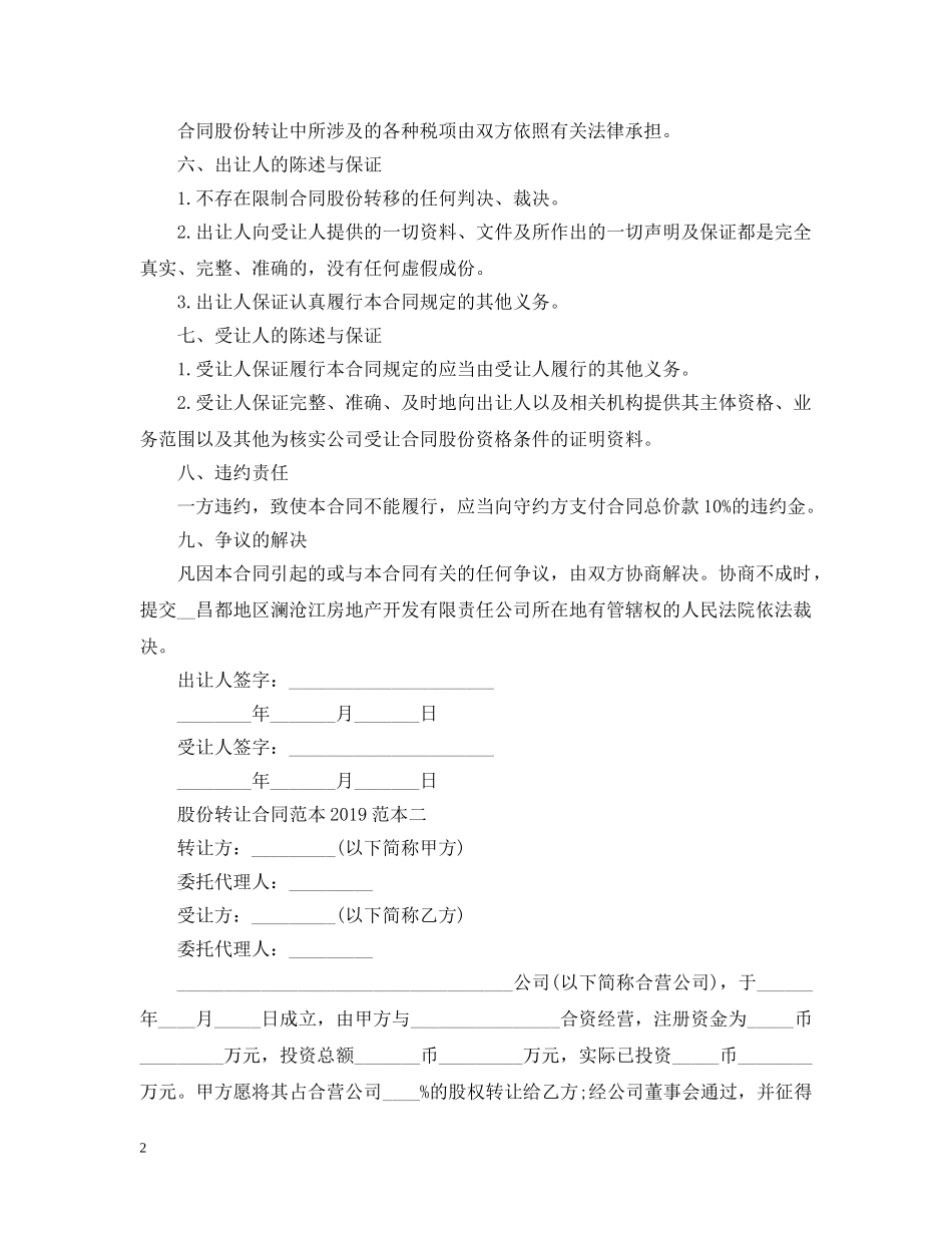 股份转让合同范本20XX年 _第2页