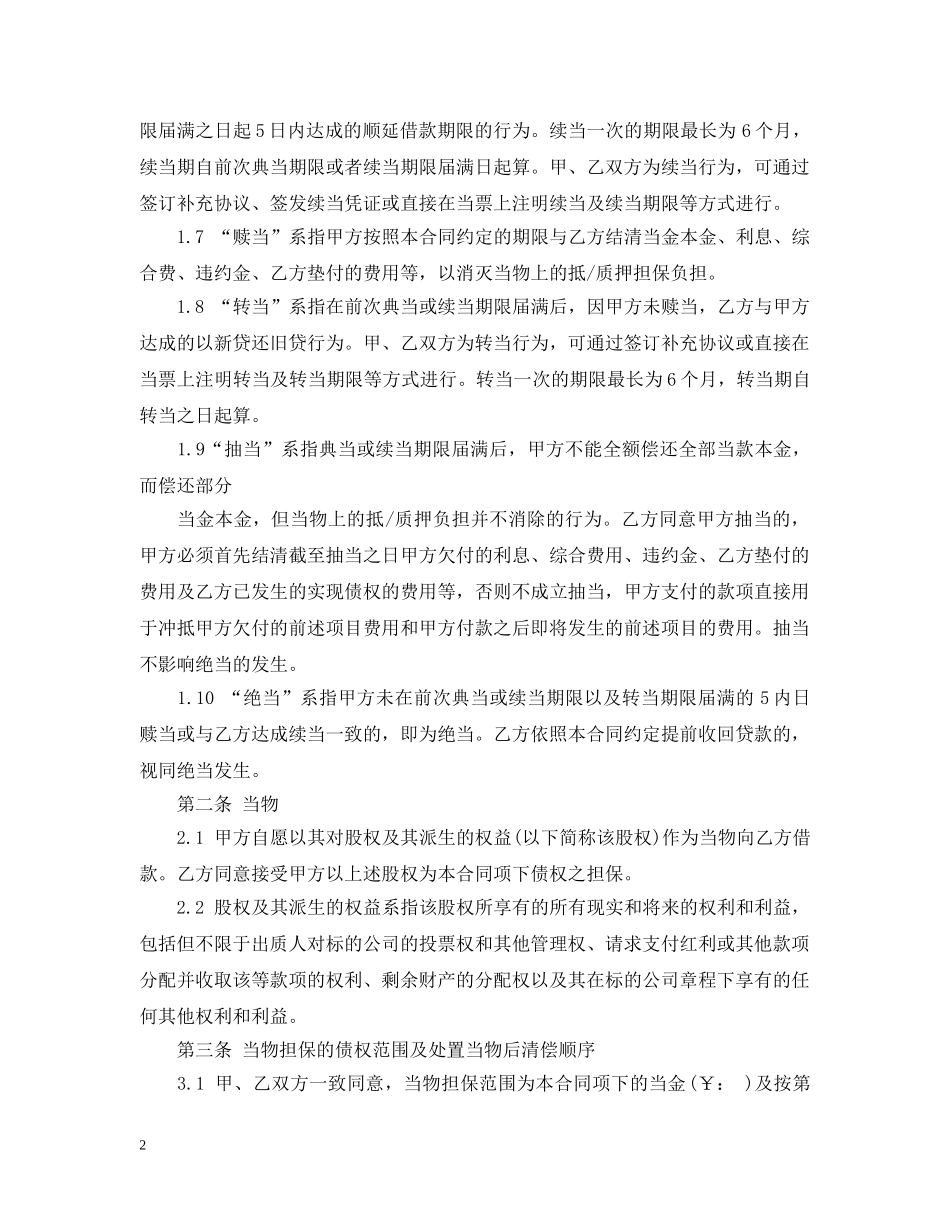 股权典当借款合同 _第2页