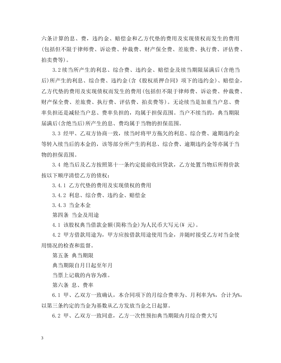 股权典当借款合同 _第3页