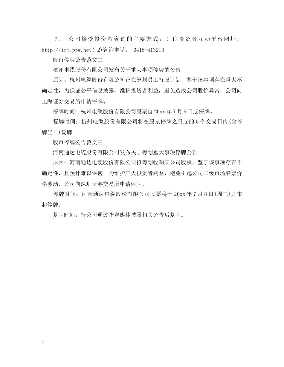 股市停牌公告 _第2页