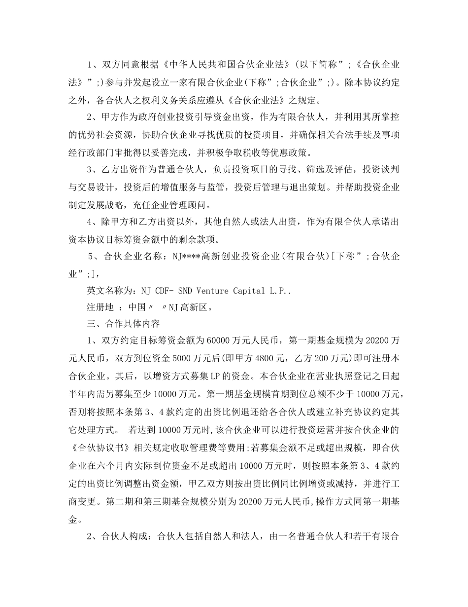 股权投资合同书 _第2页