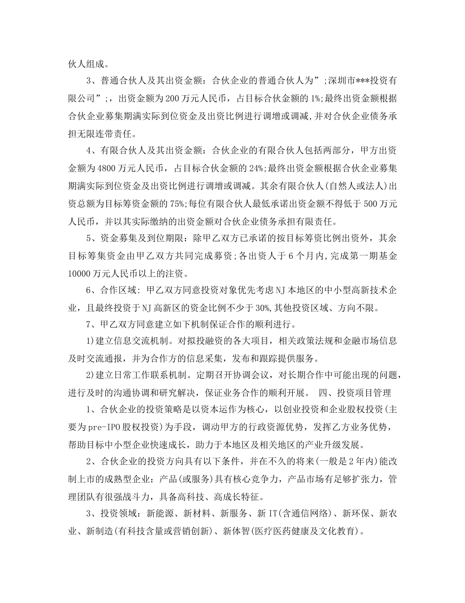 股权投资合同书 _第3页