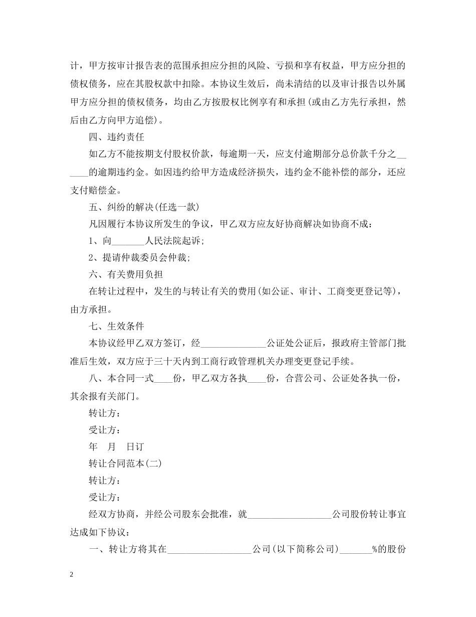 股份转让合同范本 _第2页