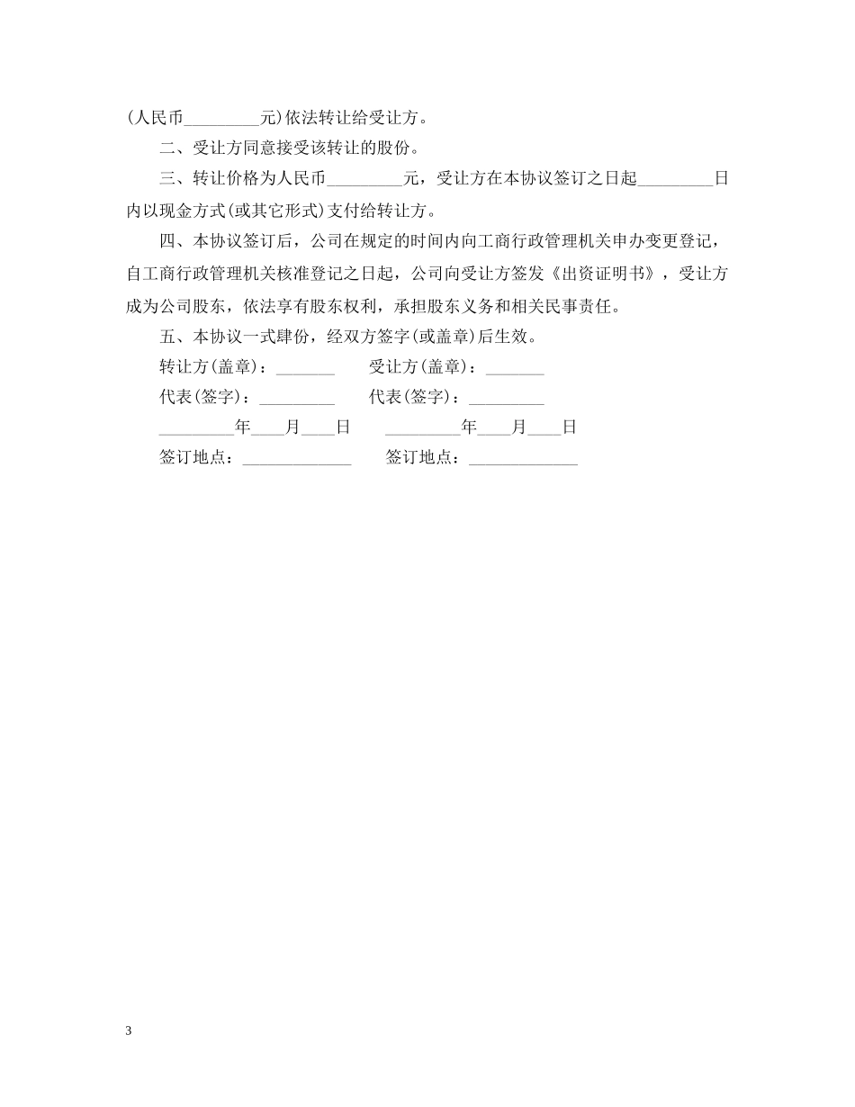 股份转让合同范本 _第3页