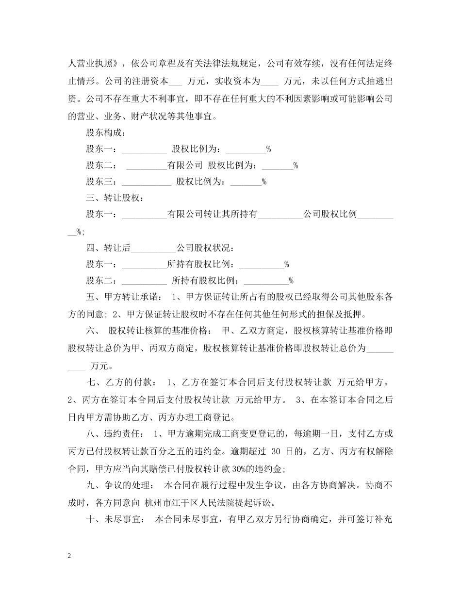 股份转让合同范本5篇 _第2页