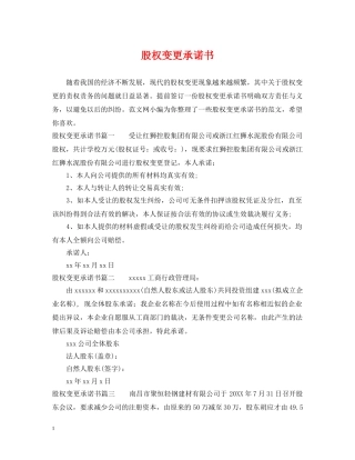 股权变更承诺书 