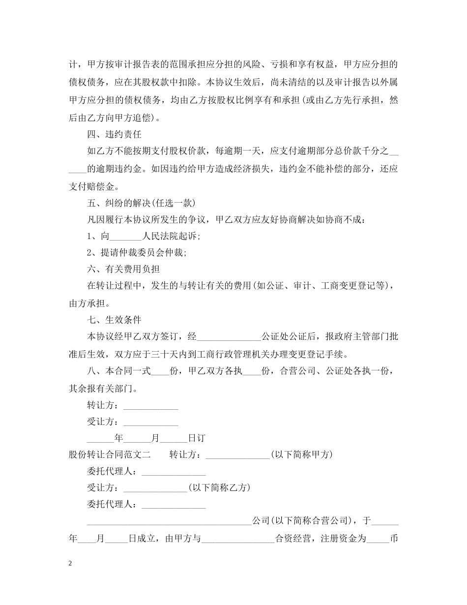 股份转让合同格式 _第2页