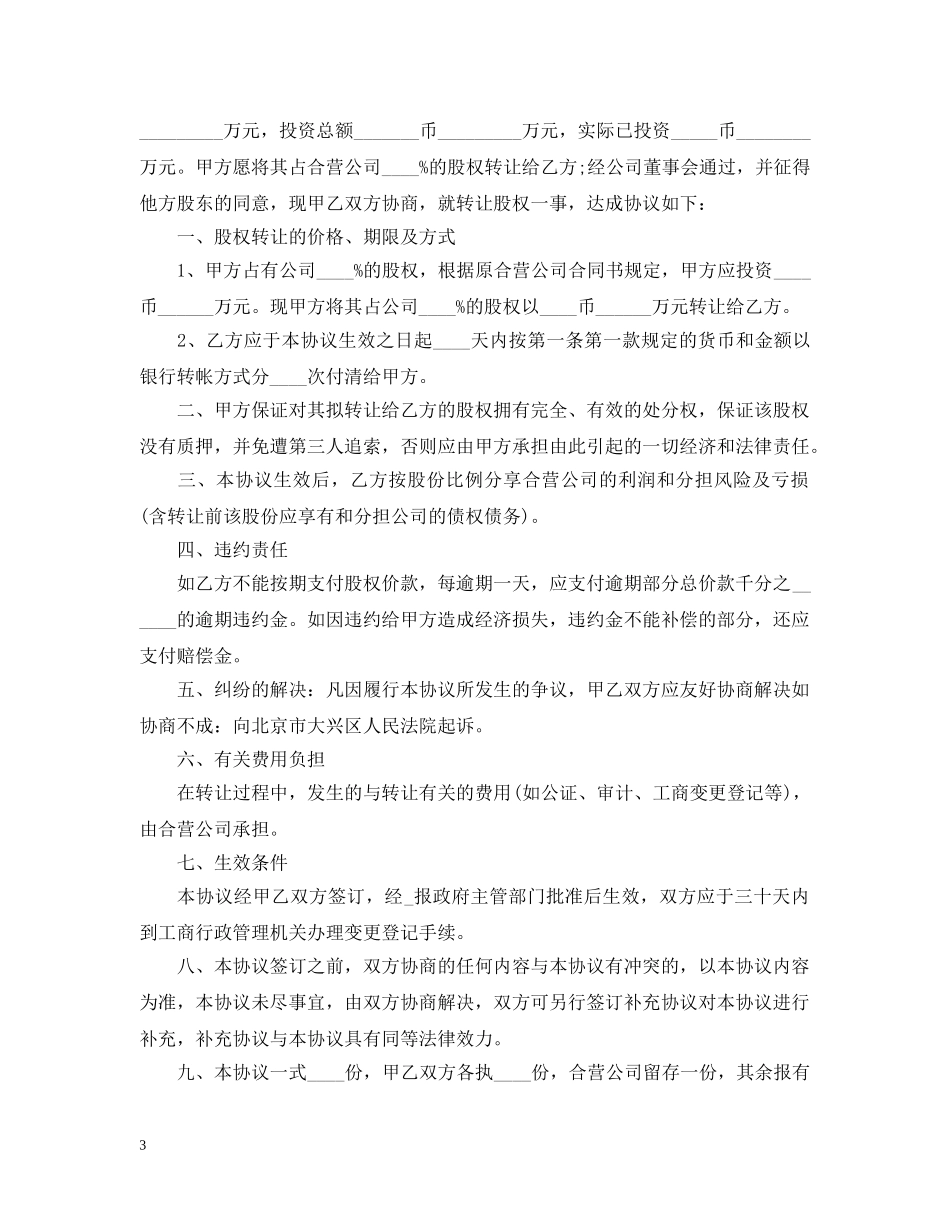 股份转让合同格式 _第3页