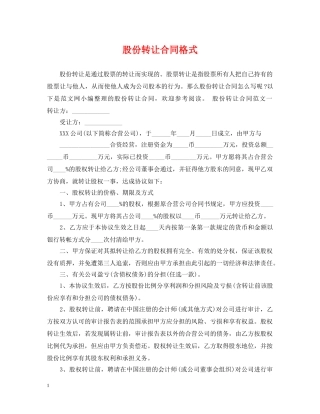 股份转让合同格式 