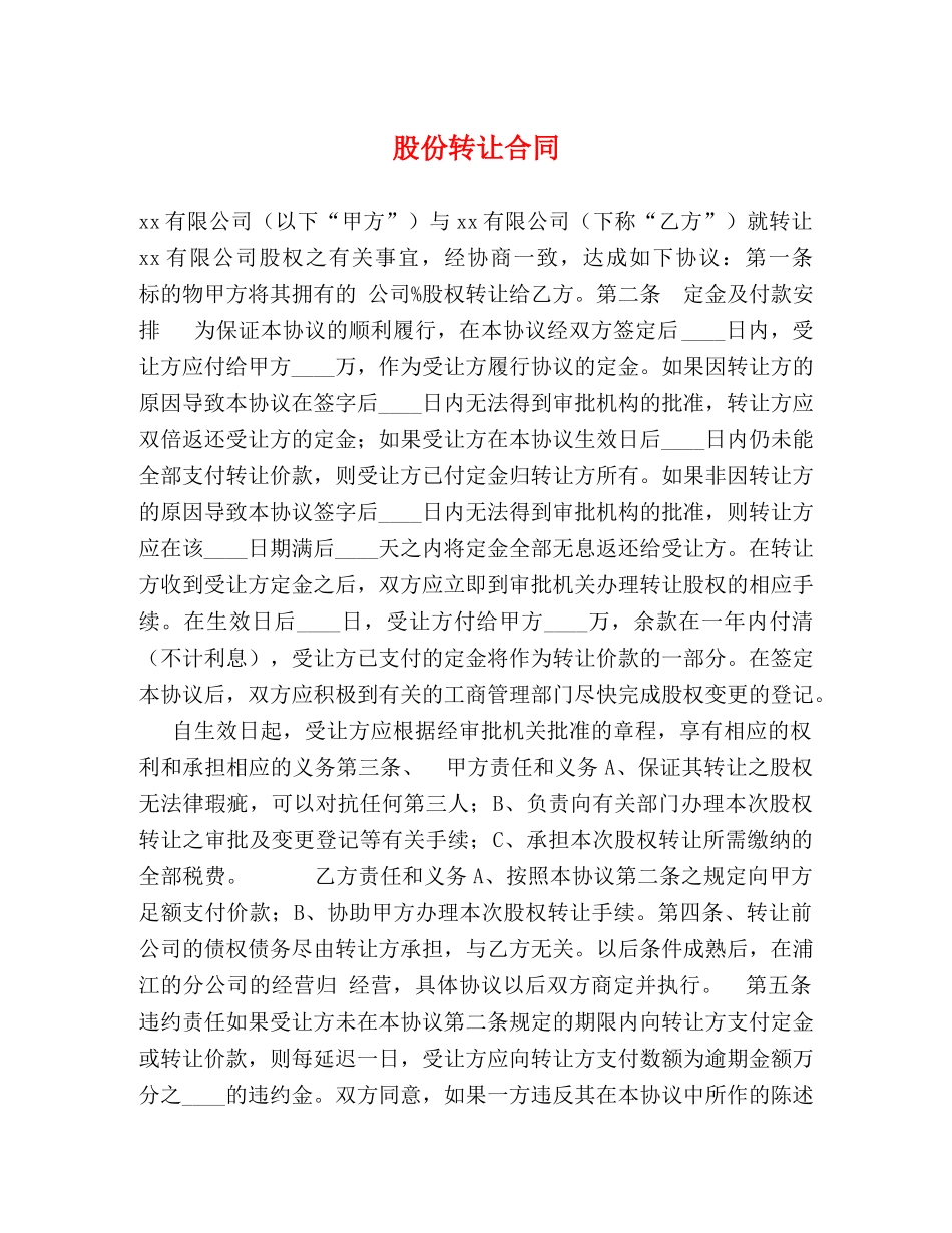 股份转让合同2 _第1页