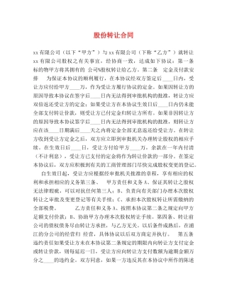 股份转让合同2 