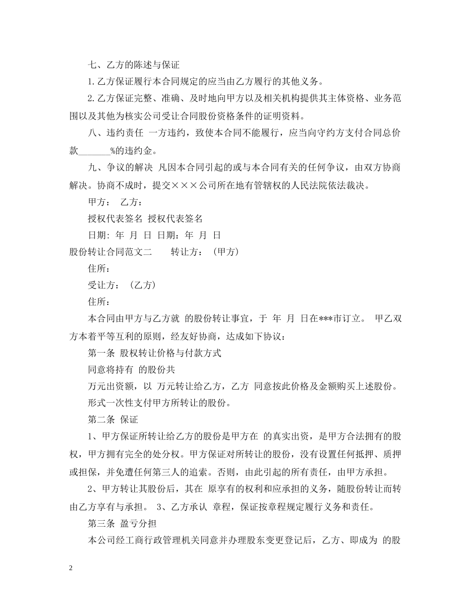 股份转让合同模板 _第2页