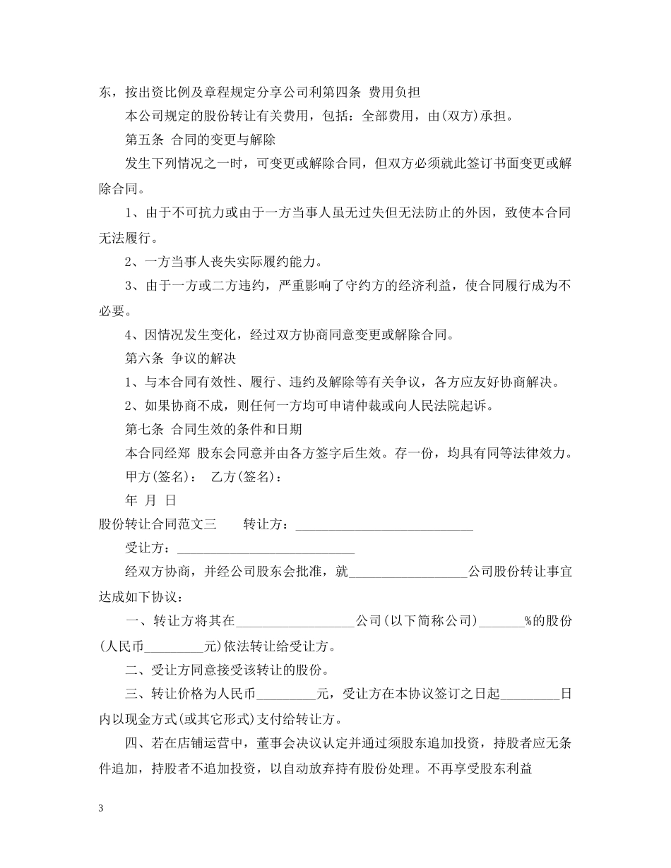 股份转让合同模板 _第3页