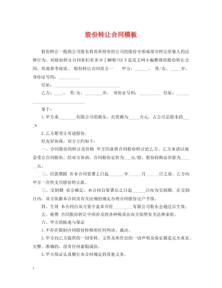 股份转让合同模板 