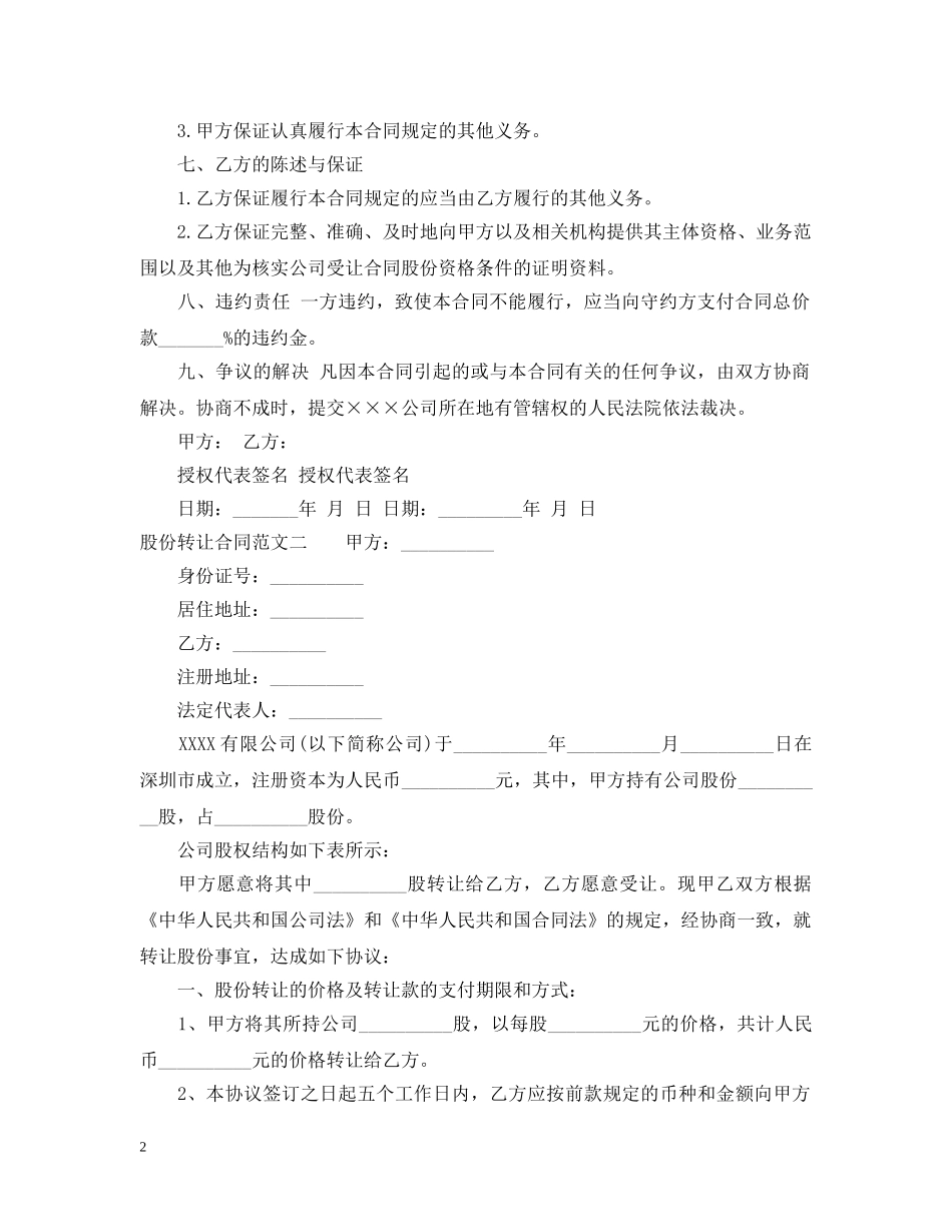 股份转让合同书范本 _第2页