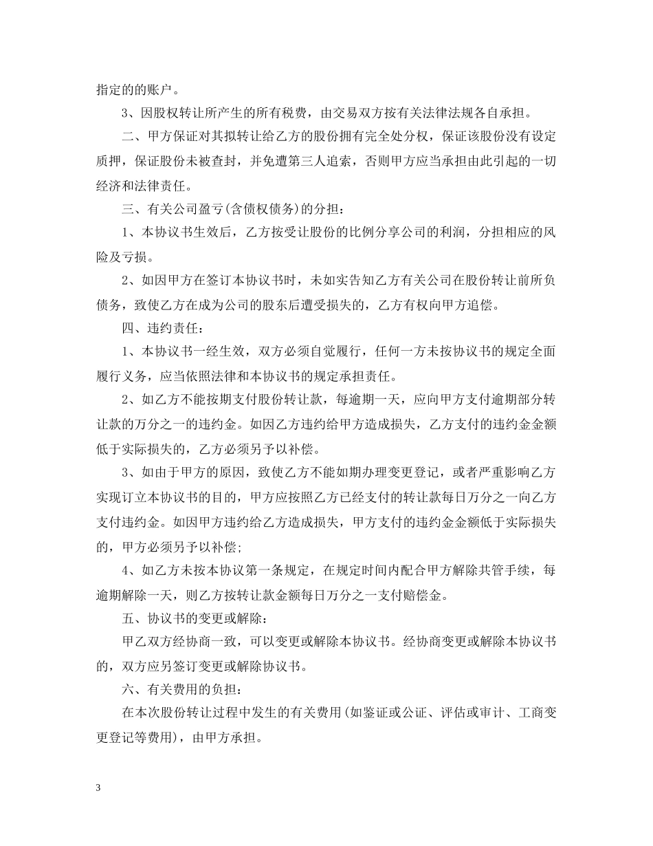 股份转让合同书范本 _第3页